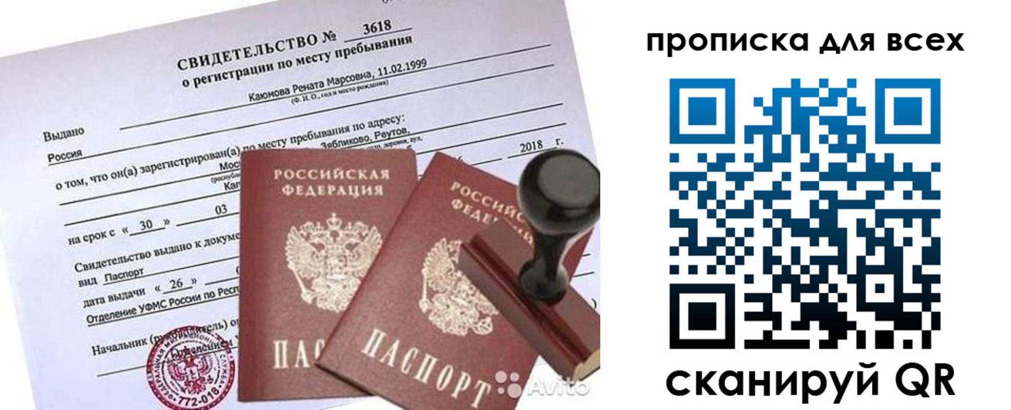 прописка поиск в Родниках