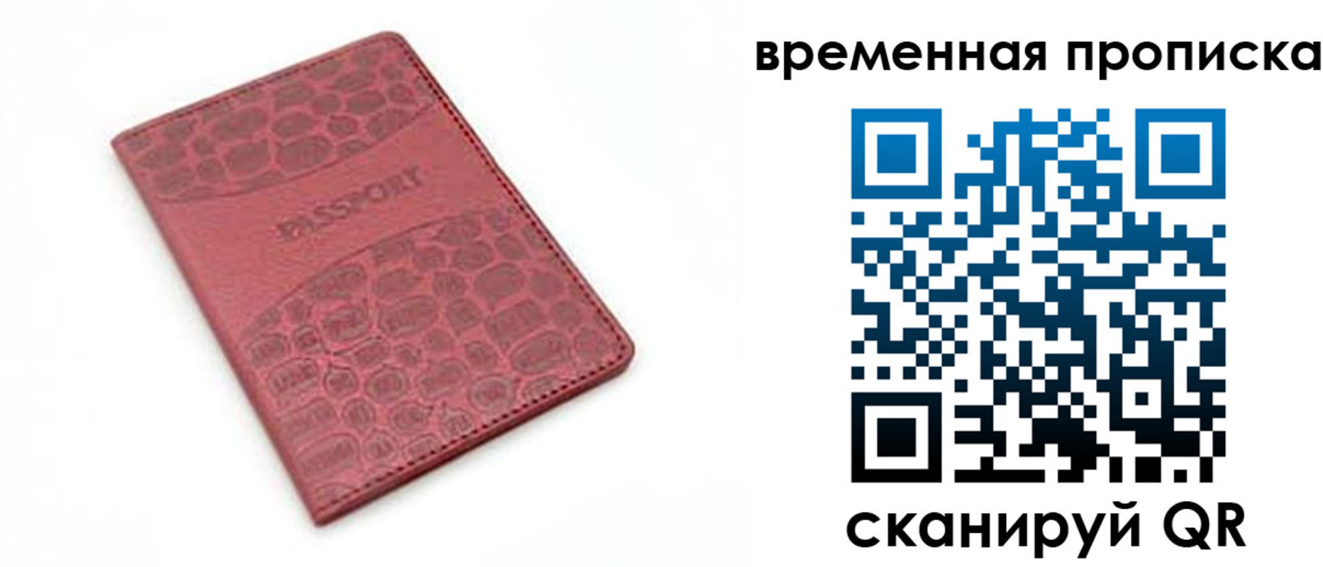 прописка 2025 в Родниках