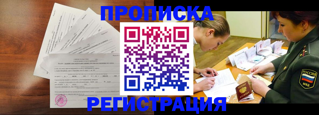 временная регистрация недорого в Родниках