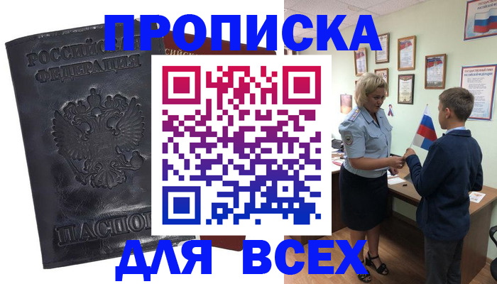 прописка для кредита в Родниках