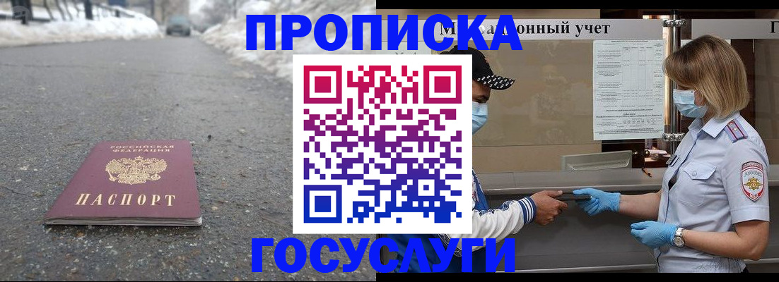 прописка гарантия в Родниках
